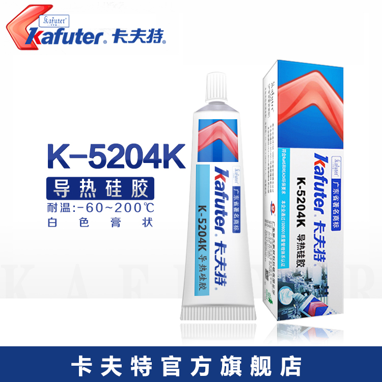 卡夫特K-5204/K导热硅胶 可固化快干绝缘防水耐高温硅酮导热胶