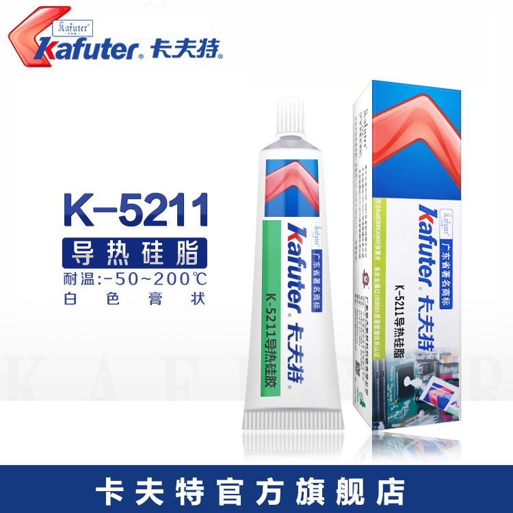 卡夫特K-5211导热硅脂 CPU大功率**无腐蚀不溶解胶白色散热膏