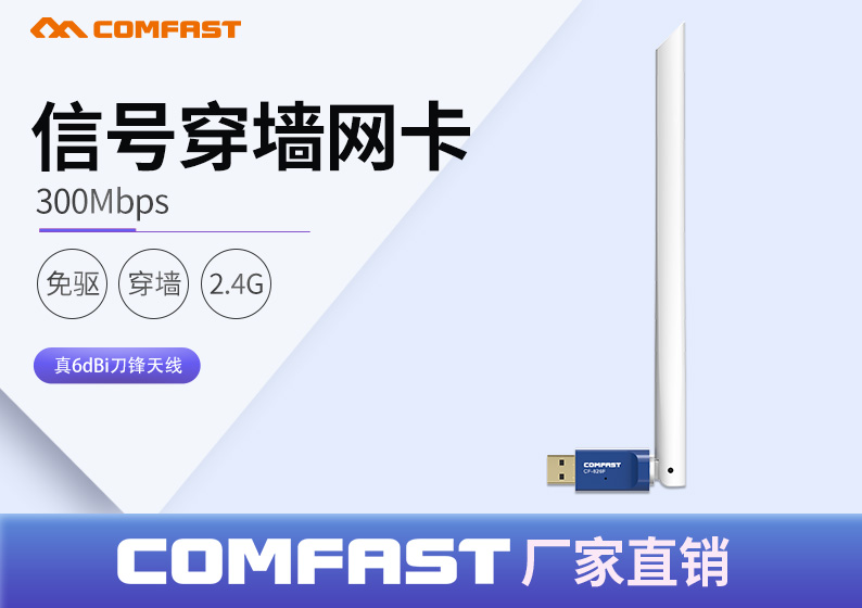 comfast 826F免驱动300m无线网卡台式机笔记本电脑带天线wifi接收