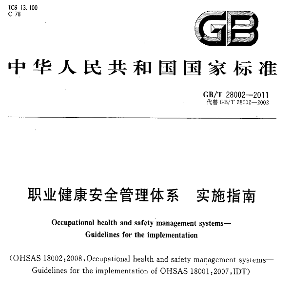 武漢ISO45001認證標準