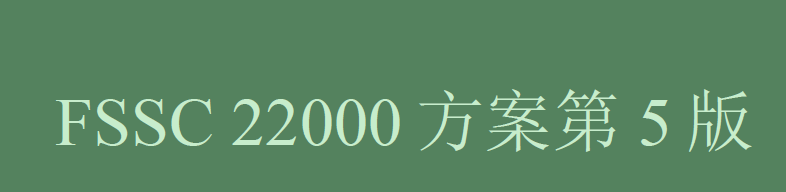 惠州ISO22000認證