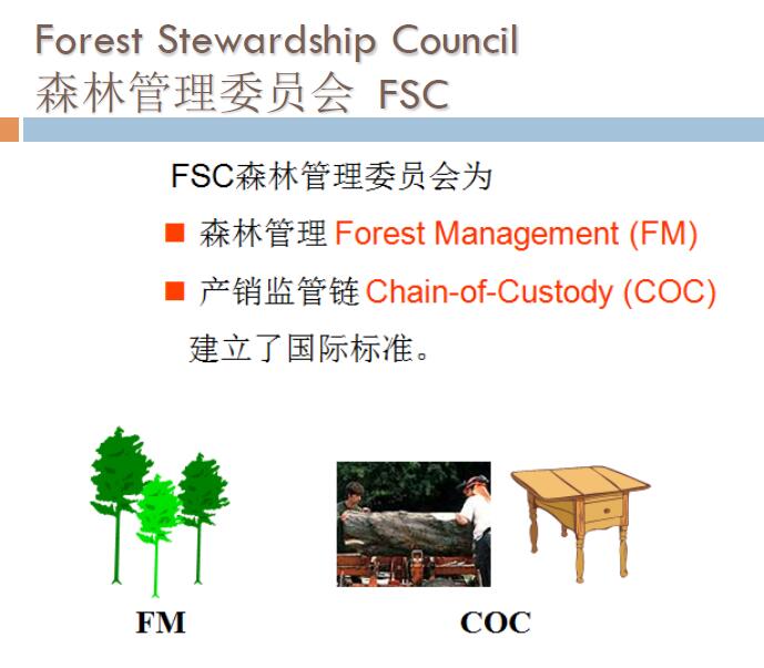 汕头FSC认证揭阳肇庆森林管理体系认证之转换体系需要那些材料