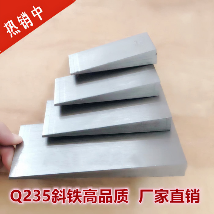Q235斜铁斜垫铁平垫铁供应厂家河北凯业铸造量具