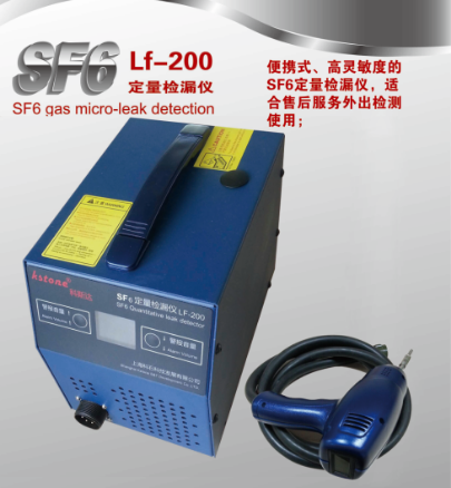LF-200 便携式高灵敏度SF6定量检漏仪