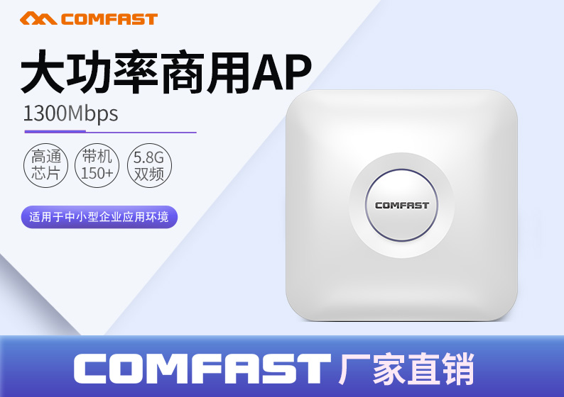 COMFAST E375AC双频大功率室内无线吸顶AP1300兆家用商用路由器