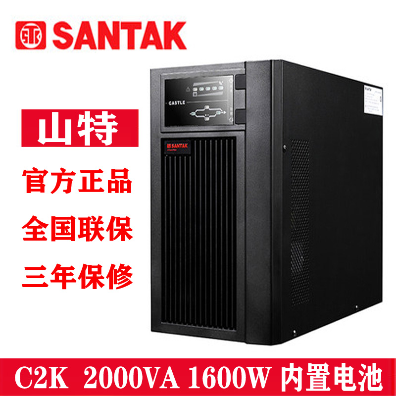 山特ups电源C2K标机在线式2KVA/1600W山特C2K价格