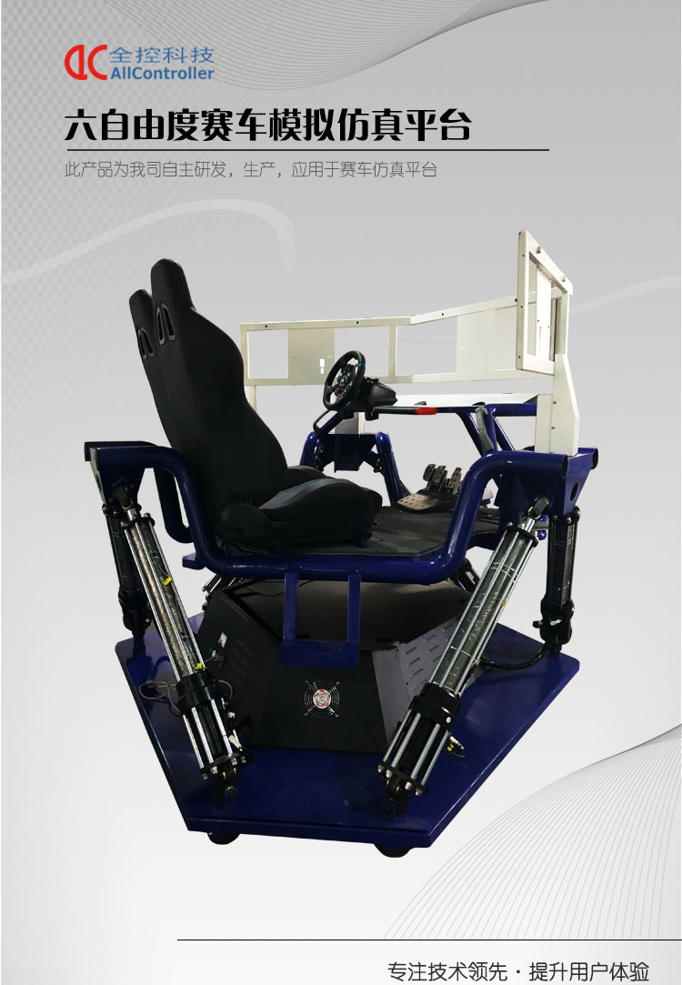 9DVR六自由度电动赛车驾驶舱仿真动感平台设备