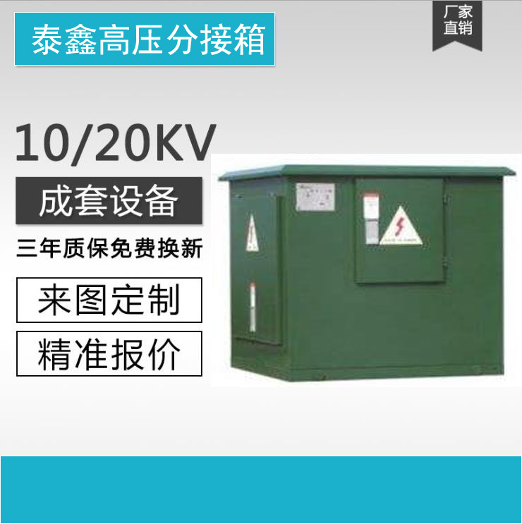 武汉10KV高压分接箱定制 电缆分接箱