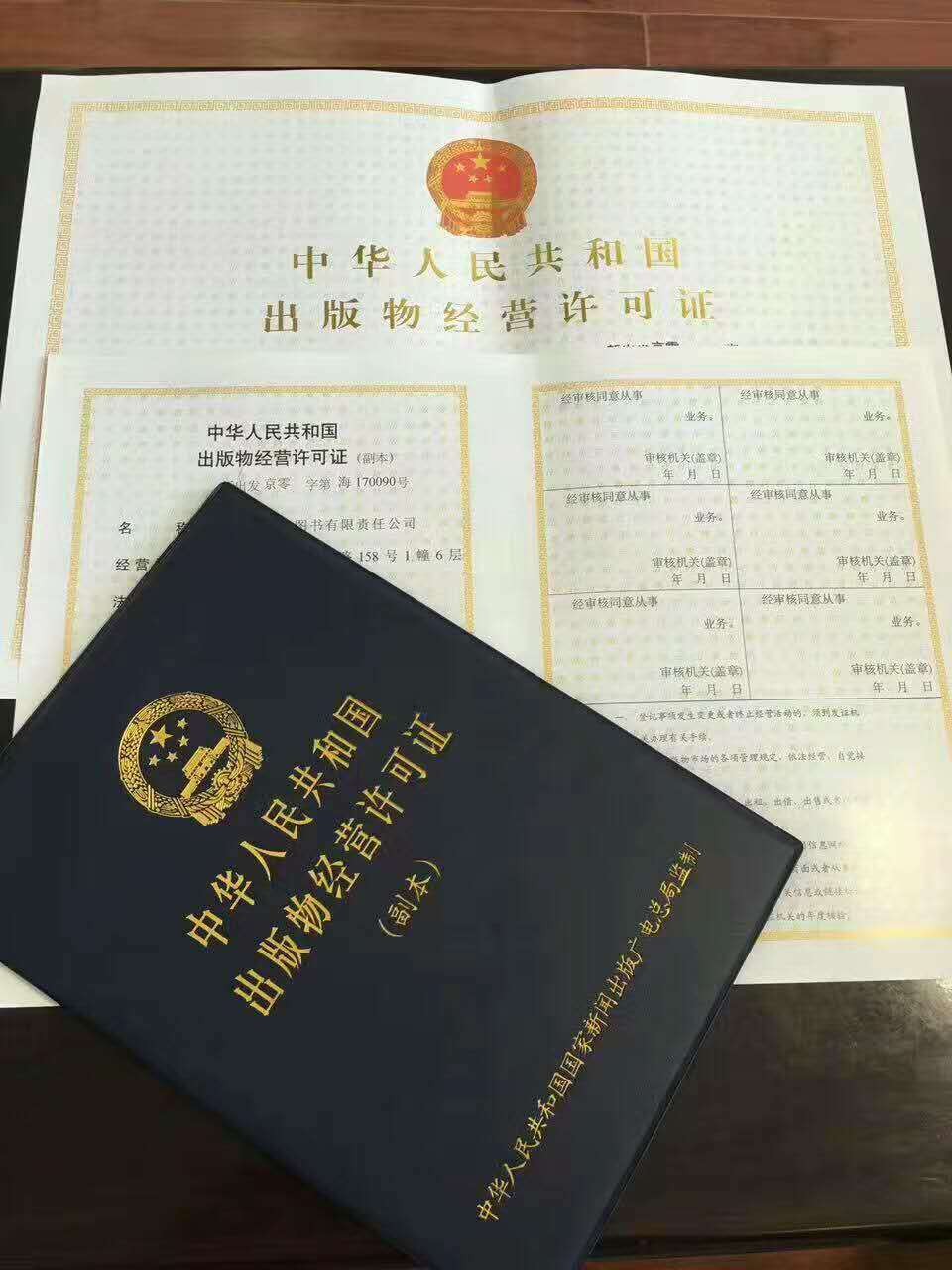 苏州图书零售批发经营许可证电话