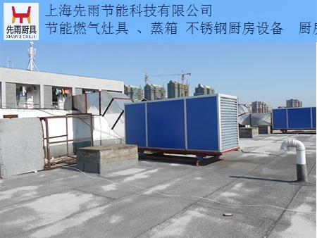 长宁美食城厨房通风排烟 设计 安装厂家直供 上海先雨节能科技供应