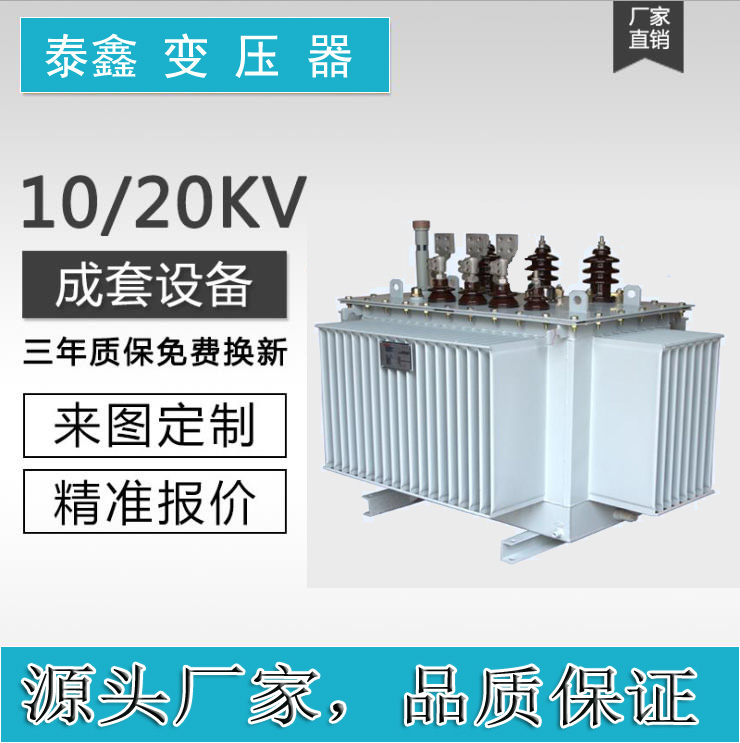南平油浸式变压器 河南省泰鑫电气有限公司