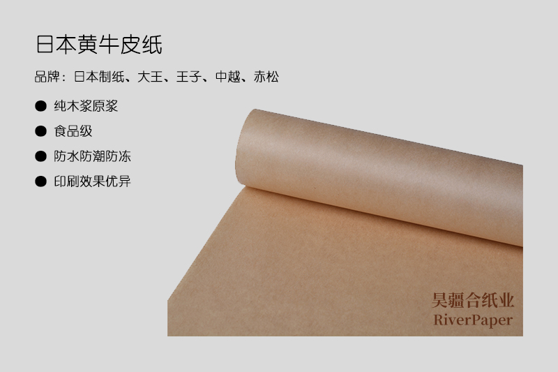 供应日本王子黄牛皮纸，本色纸袋纸厂家