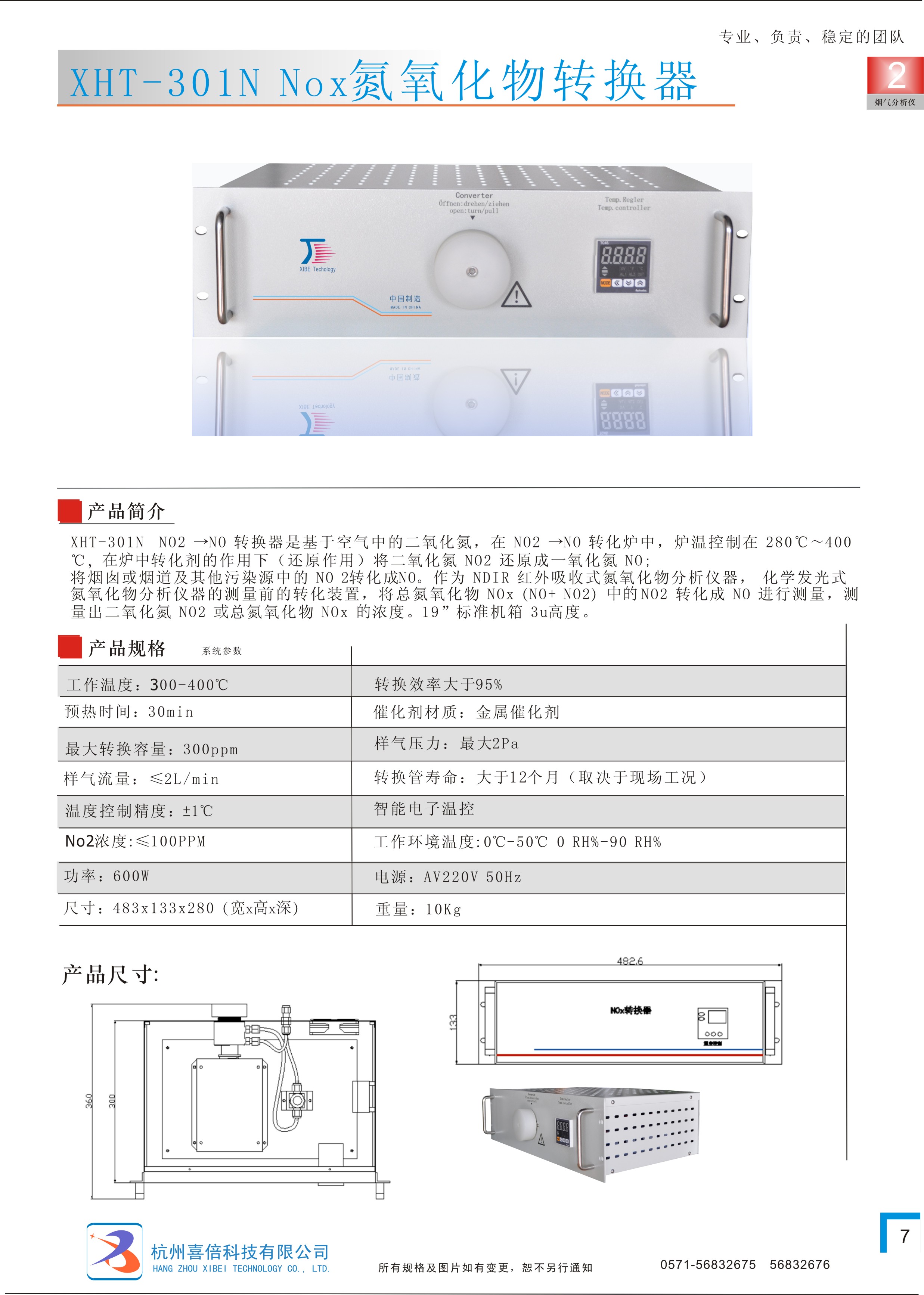 氮氧化物转换器