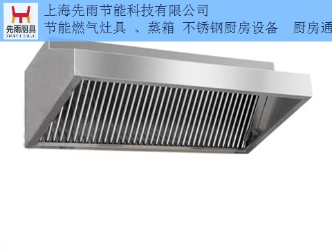 宝山酒店厨房通风排烟 设计 安装询问报价 上海先雨节能科技供应