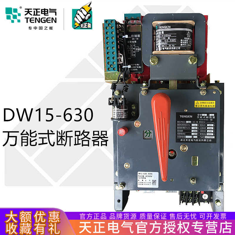 天正电气dw15-630 630A框架**断路器 200A 400A 热电磁 AC380V