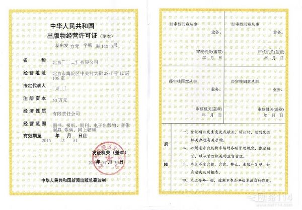 深圳图书零售批发经营许可证
