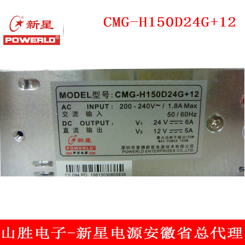普德新星CMG-H150D24G+12自助售卖机电源24V12V150W双组