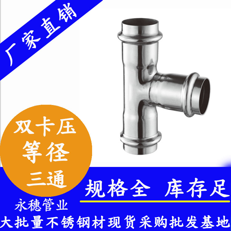重庆316双卡压式管件价格表