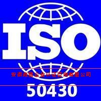 ISO50430工程建设施工企业质量管理体系