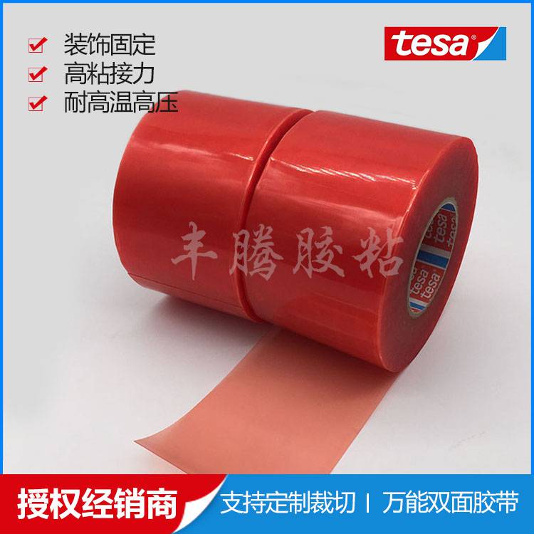 汽车电子红膜透明4965双面胶带_TESA德莎强粘防水双面胶带批量供应