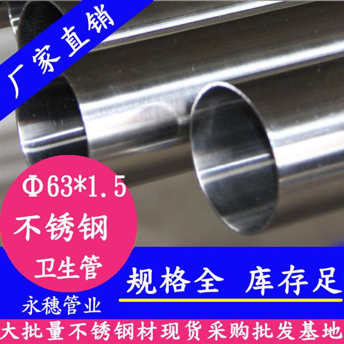 保定卫生级不锈钢管促销