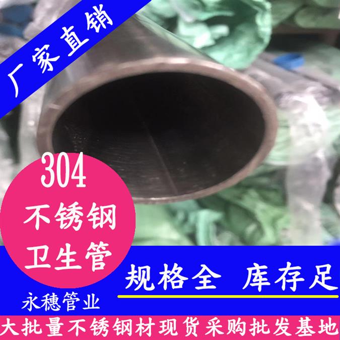 昆明卫生级不锈钢管型号