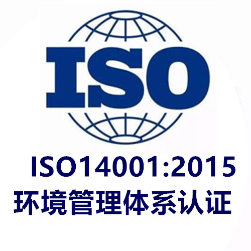宁波企业环境体系建立程序文件清单 ISO环境手册认证文件内容