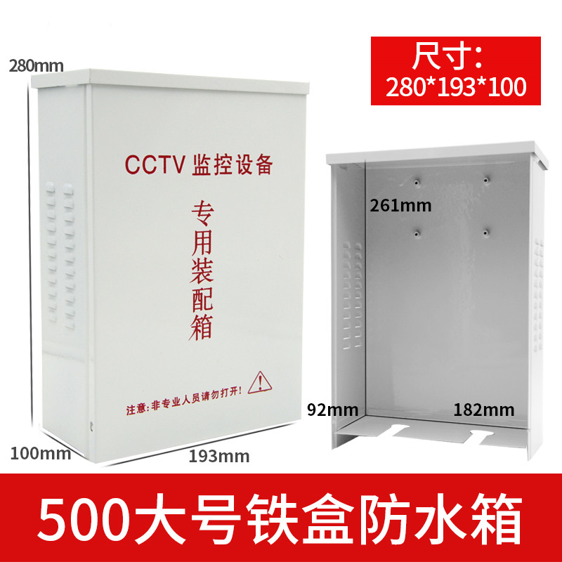 网络综合布线**500防水箱防水盒生产厂家配电箱