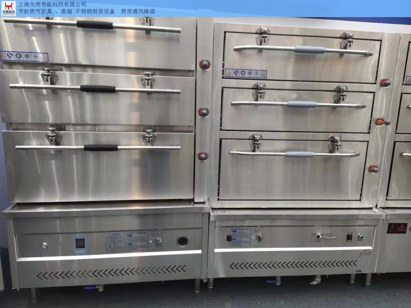 节能蒸箱厂家报价 上海先雨厨具厨房工程供应
