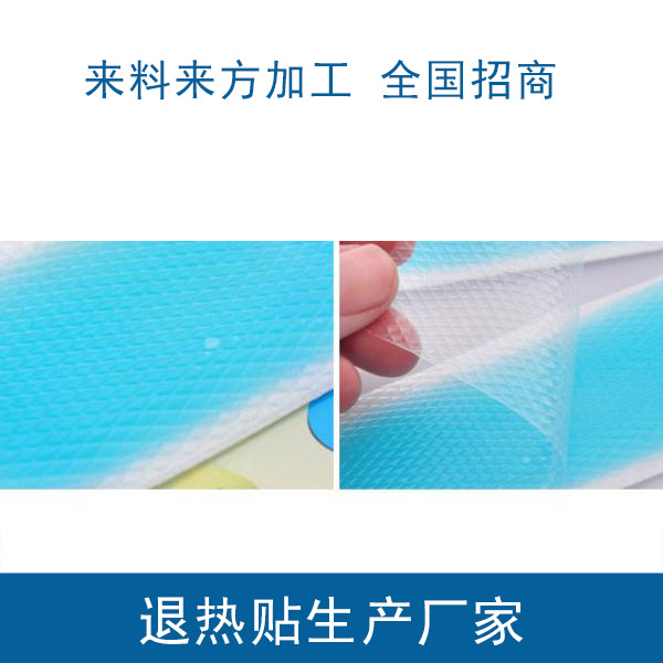 变色退热贴贴牌定制