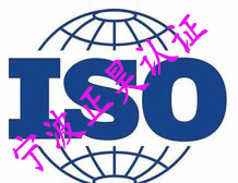 宁波ISO9001质量体系认证IATF16949认证