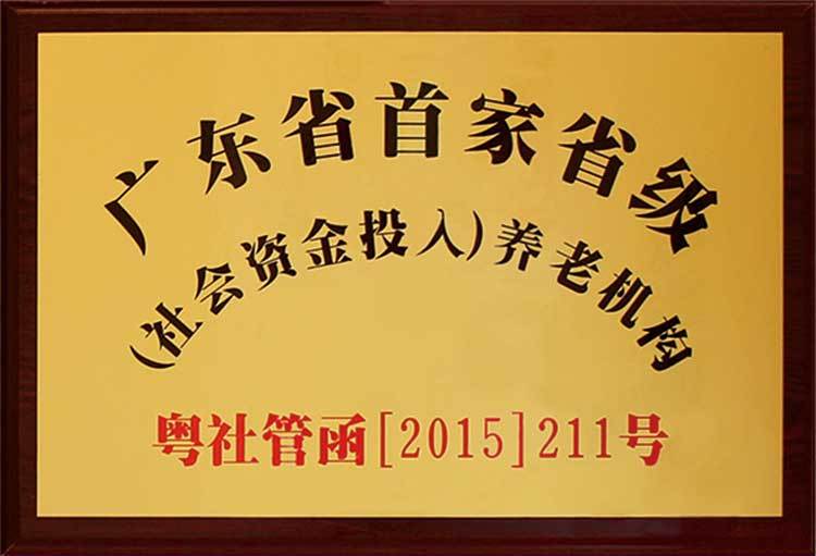 2021年广州市养老院排名推荐广州泰成逸园养老院