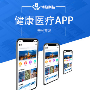 青岛专注APP软件开发网站建设2019年政策