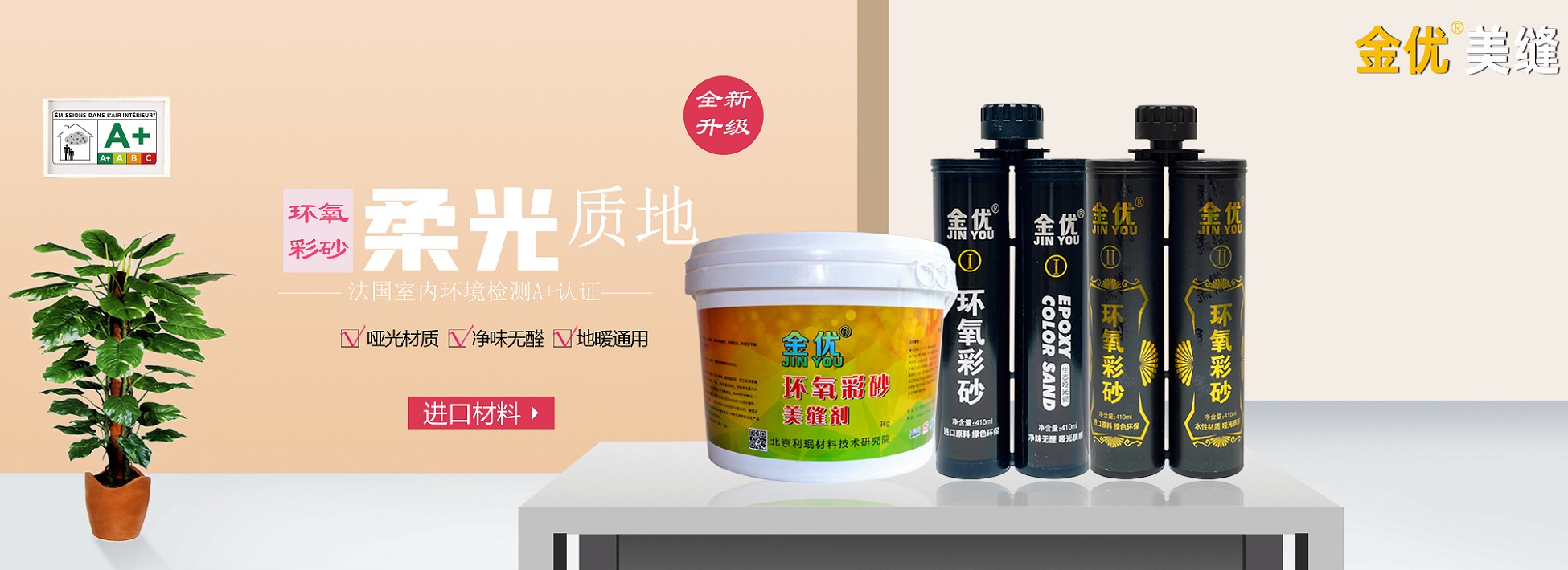 成都央视上榜品牌金优美缝剂厂家直销