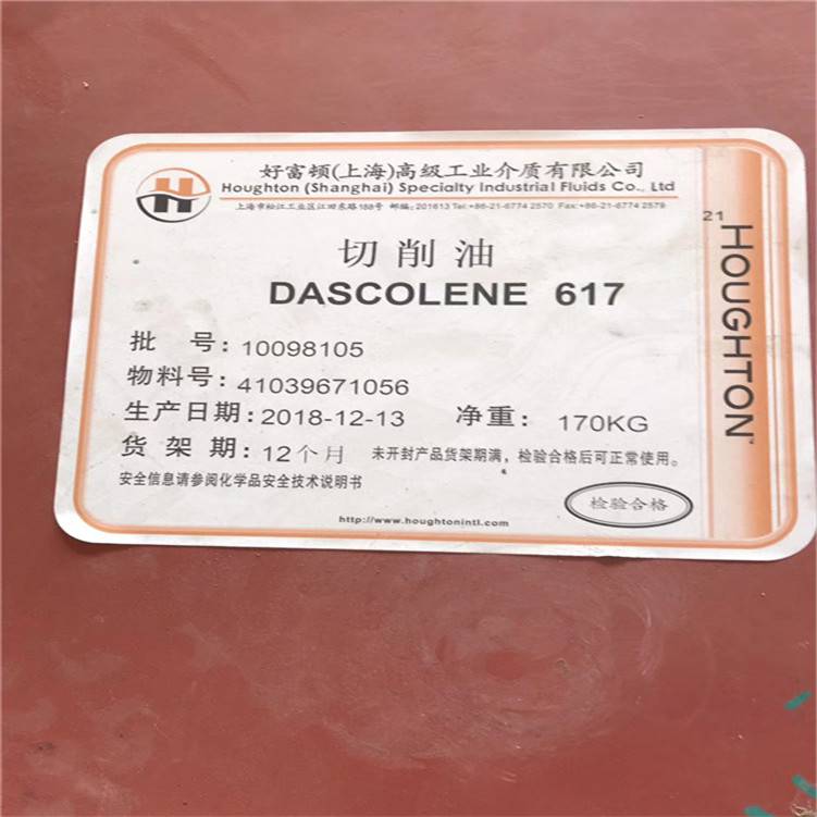 江苏好富顿Dascolene 617无氯金属磨削切削油 好富顿金属加工油 工业润滑油