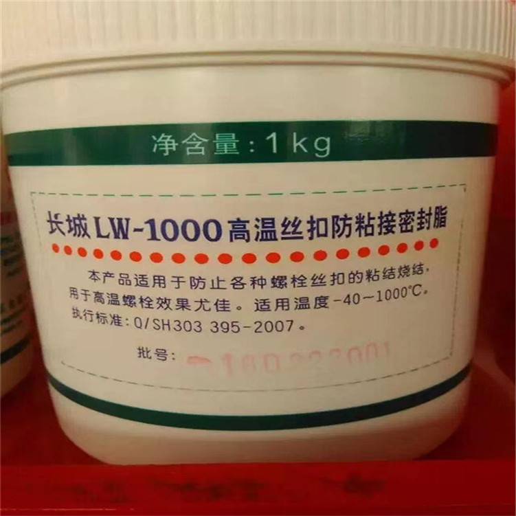 供应 安徽长城LW-1000高温丝扣防粘接密封脂 润滑剂 长城LW-1000特种滑脂