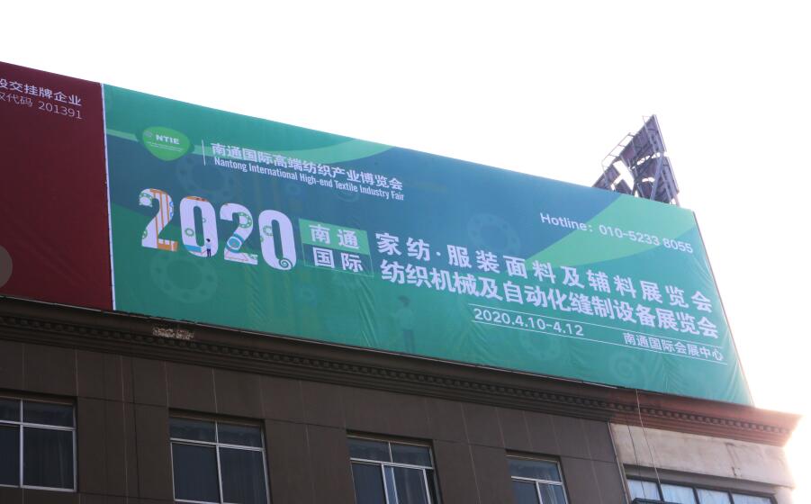 南通纺织、服装行业又出了件大事！2020南通纺织、服装展览会在南通国际会展中心开幕