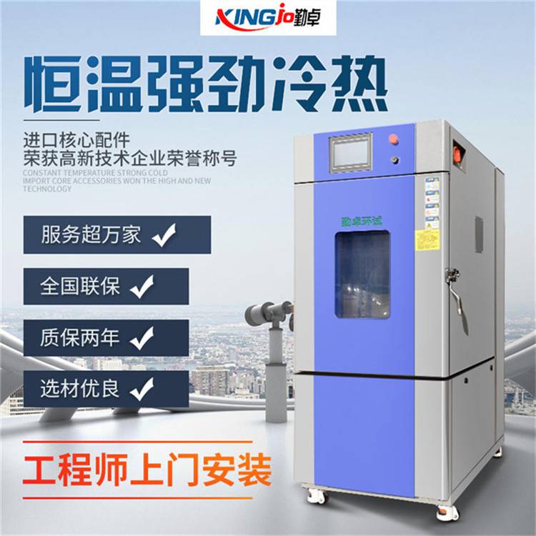 恒温恒湿箱高低温试验箱可程式老化试验箱高低温冷湿热交变测试机