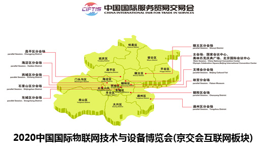 2020北京物联网展会