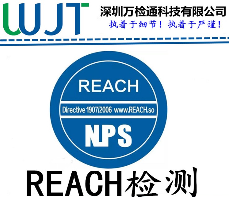 REACH检测办理REACH认证