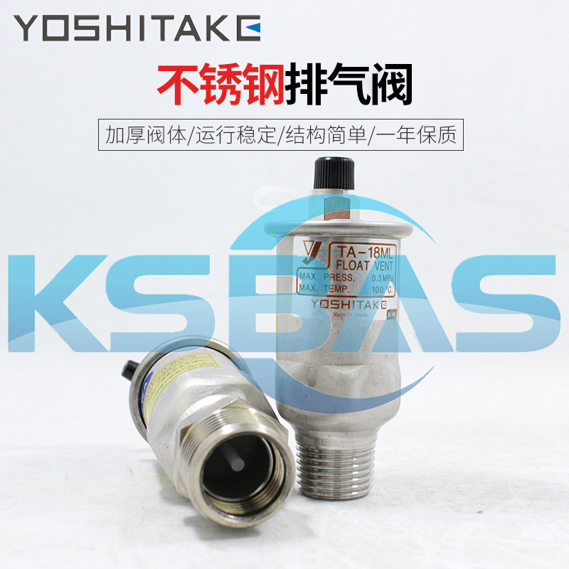 yoshitake耀希达凯不锈钢自动排气阀ta-18ml 替代ta-11 ta-22现货4分 6分 1寸