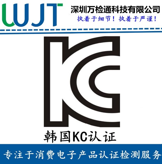 上海标准韩国KC认证价格