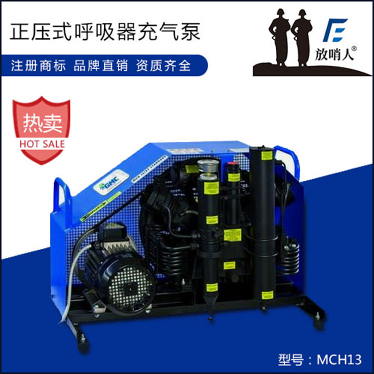 放哨人MCH13空气呼吸器充气泵 压缩空气填充泵价格