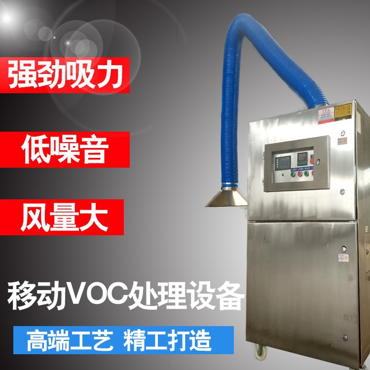 涂装VOC废气处理 移动VOC废气处理设备厂家