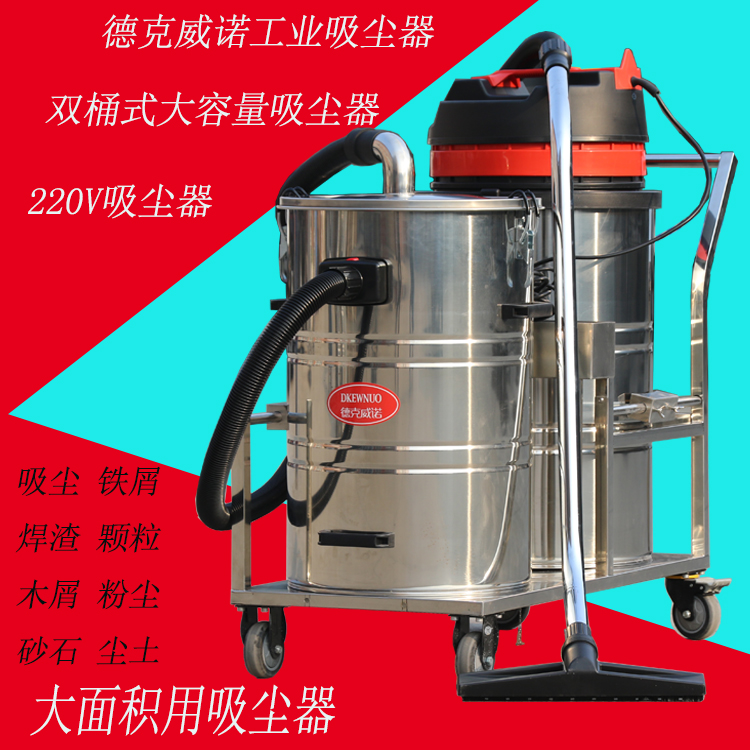 大容量双桶工业吸尘器,家具厂大量灰尘用吸尘器DK80-2