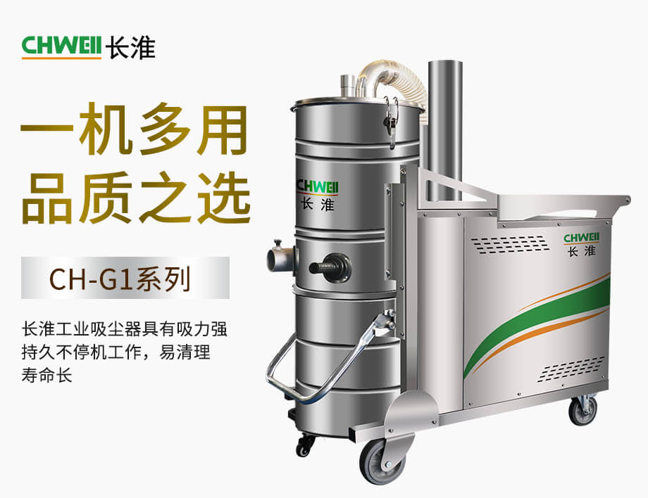 CH-G175工业吸尘器 380V工业吸尘设备 长淮工业吸尘器多少钱