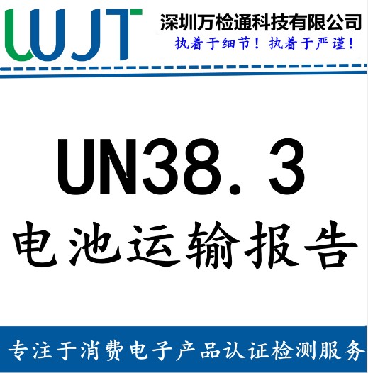 电池亚马逊UN38.3报告办理MSDS报告一共多少钱