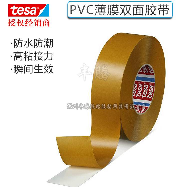 PVC薄膜双面胶带_车镜装饰件固定双面胶带_tesa4968双面胶带代理