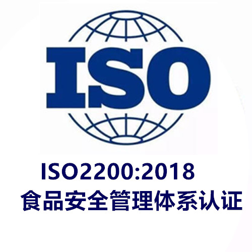 宁波食品企业质量管理体系认证办理 余姚ISO220质量体系建立程序文件咨询