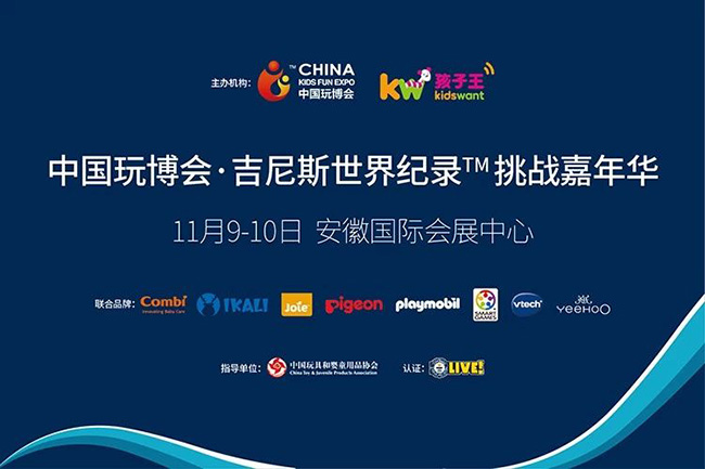 上海10月份的玩具展览会2020年玩具展